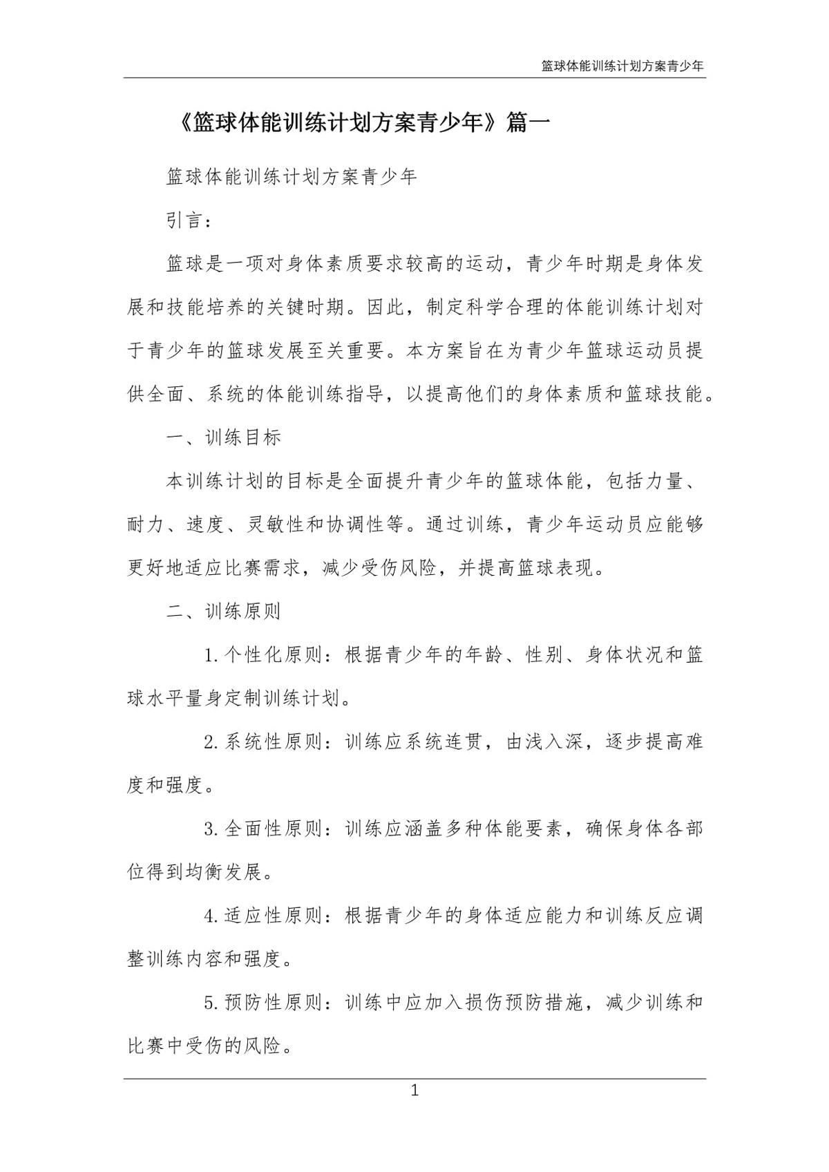增强现实技术支持下的篮球体能训练方案